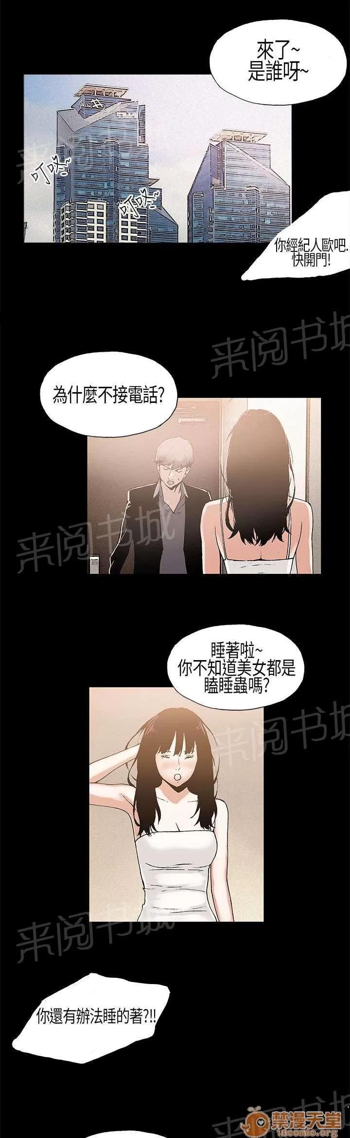經紀人見聞 好奇 第12页