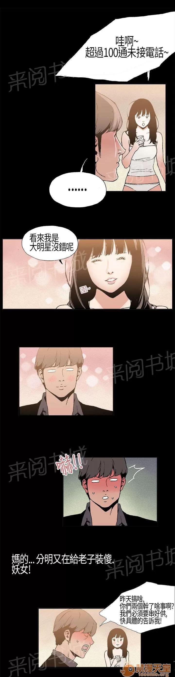 經紀人見聞 好奇 第14页