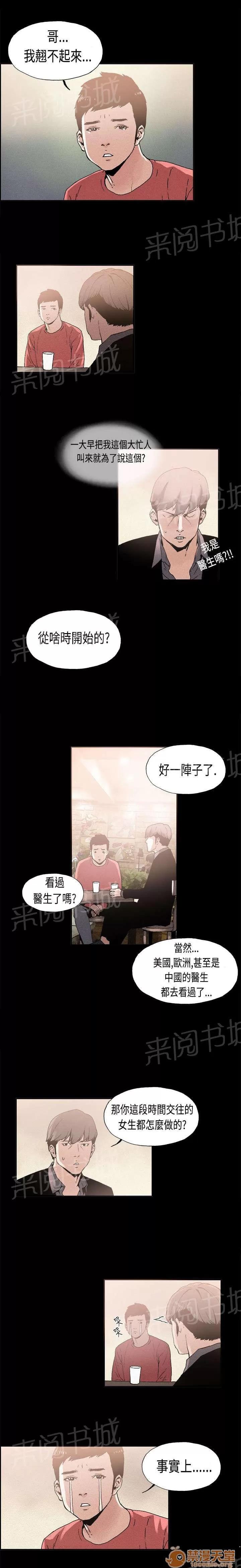 經紀人見聞 巨星隕落 第1页