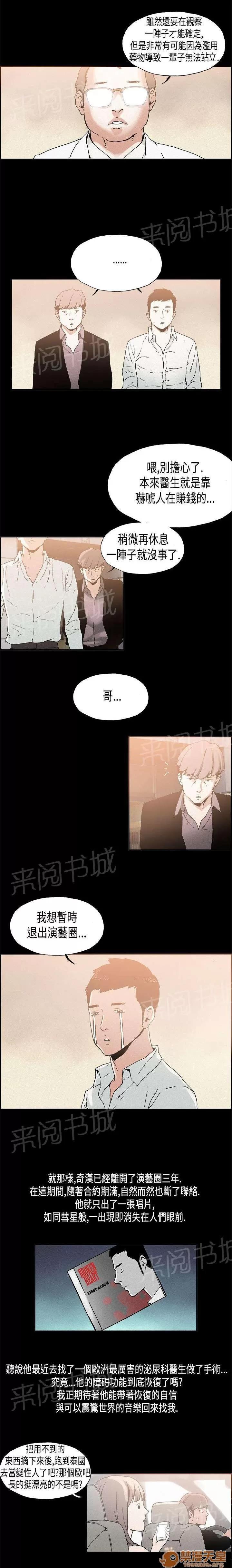 經紀人見聞 巨星隕落 第10页