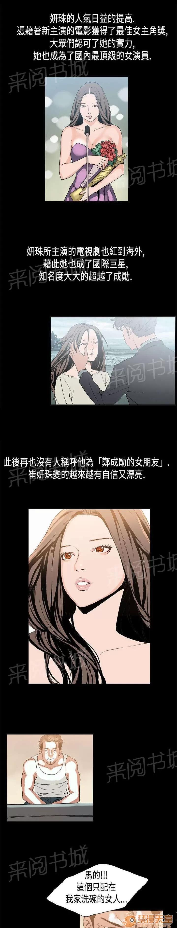 經紀人見聞 決裂 第10页