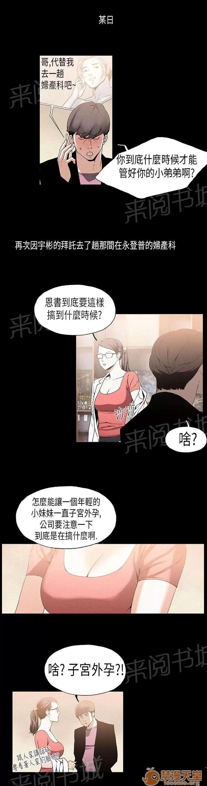 經紀人見聞 虛弱 第4页