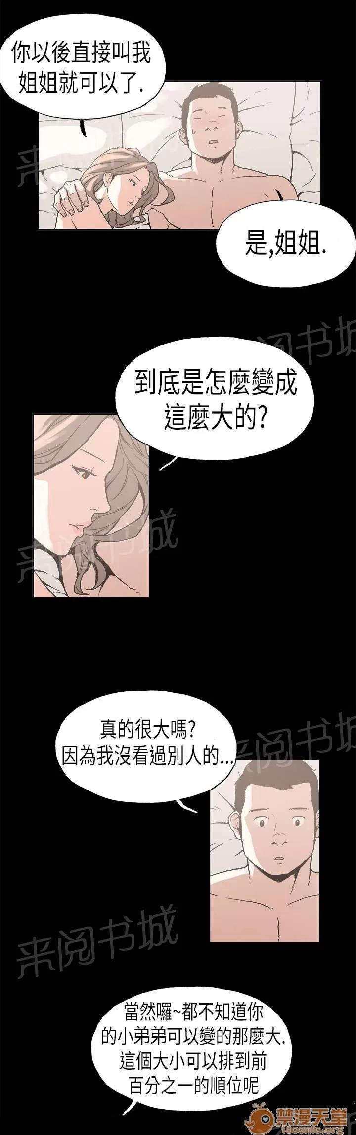 經紀人見聞 安定（完結） 第3页