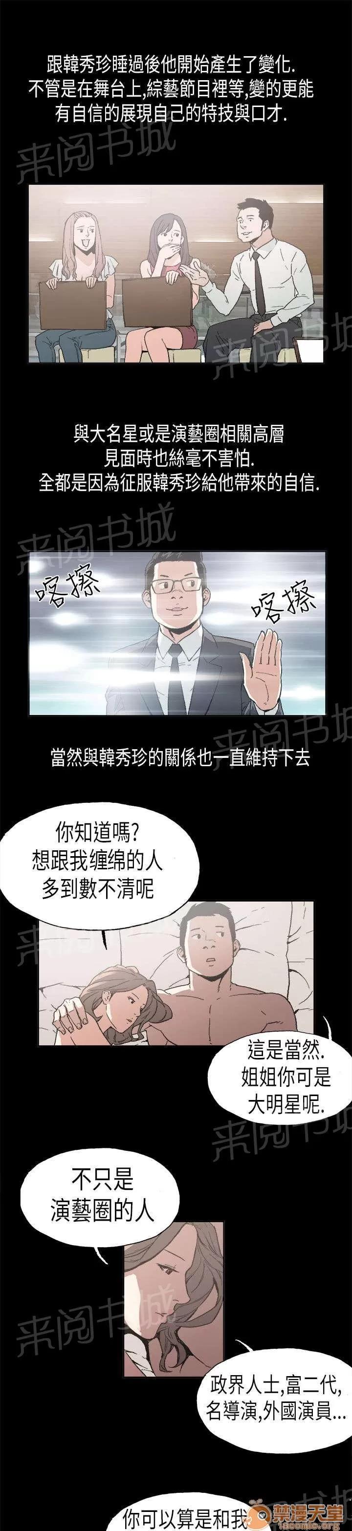 經紀人見聞 安定（完結） 第5页