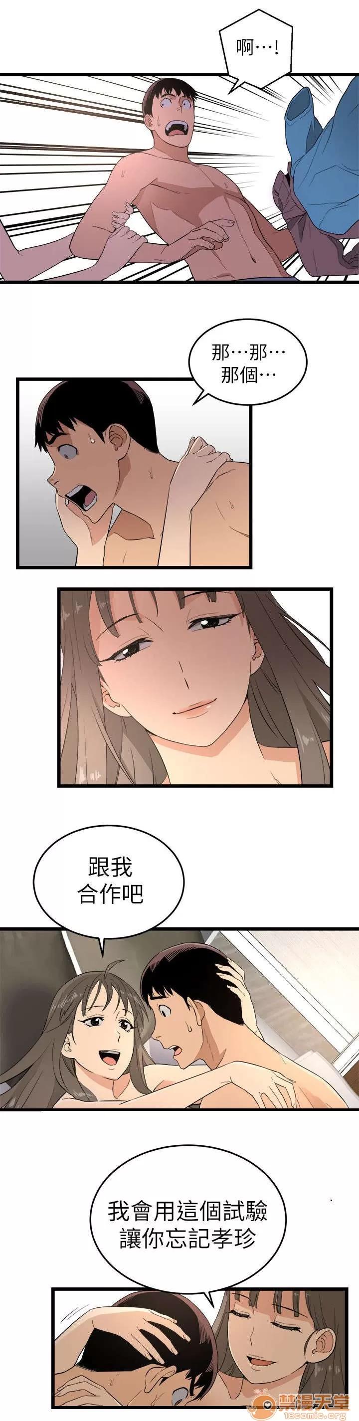 借刀制敵 合作邀請 第7页