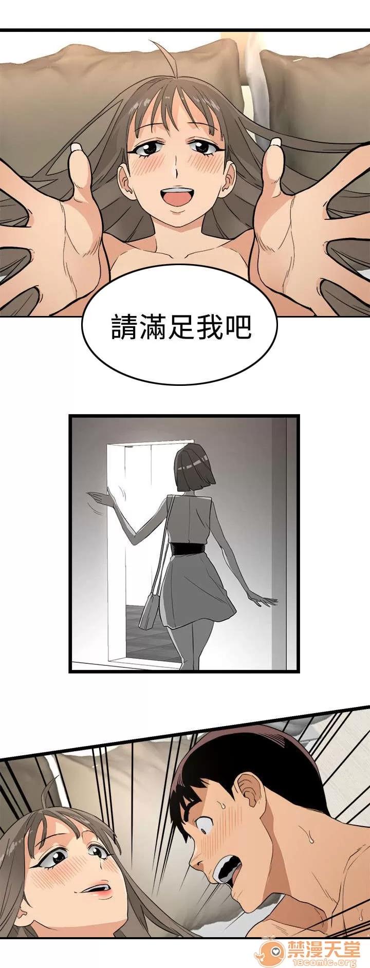 借刀制敵 合作邀請 第8页