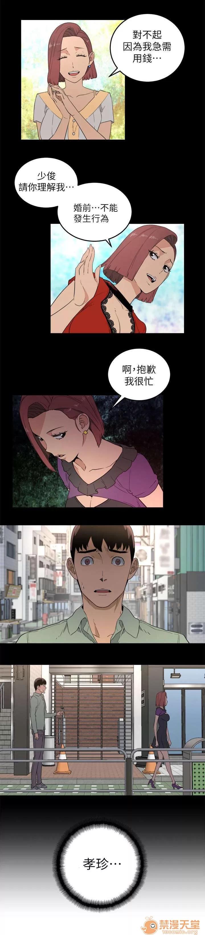 借刀制敵 合作邀請 第10页