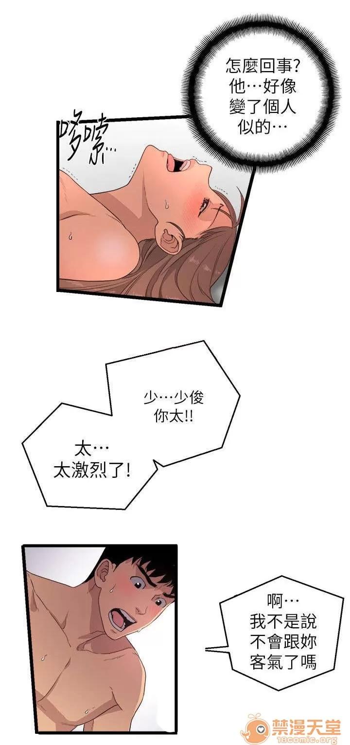 借刀制敵 合作邀請 第15页