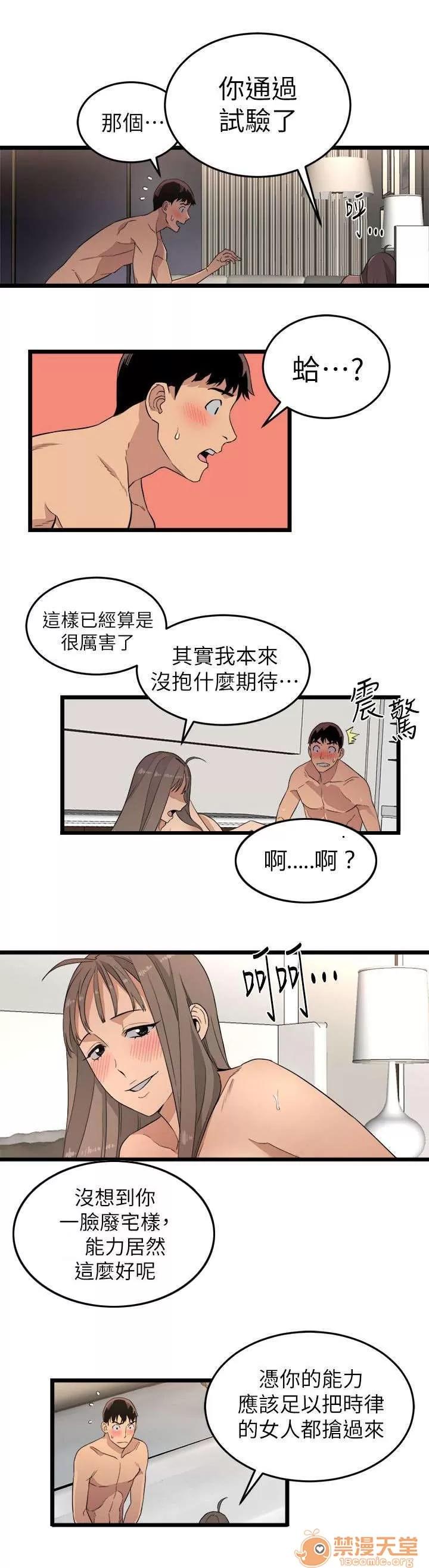 借刀制敵 合作邀請 第17页