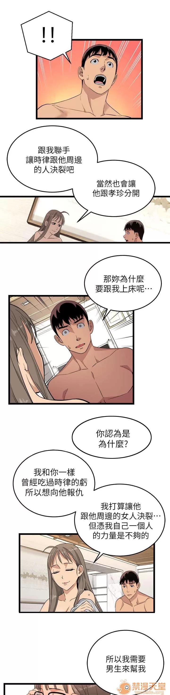借刀制敵 合作邀請 第18页
