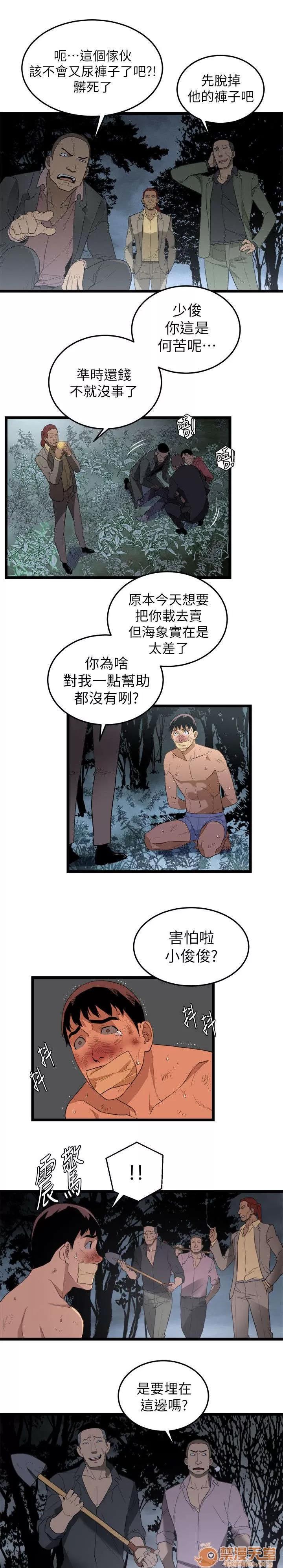 借刀制敵 我有錢 第2页