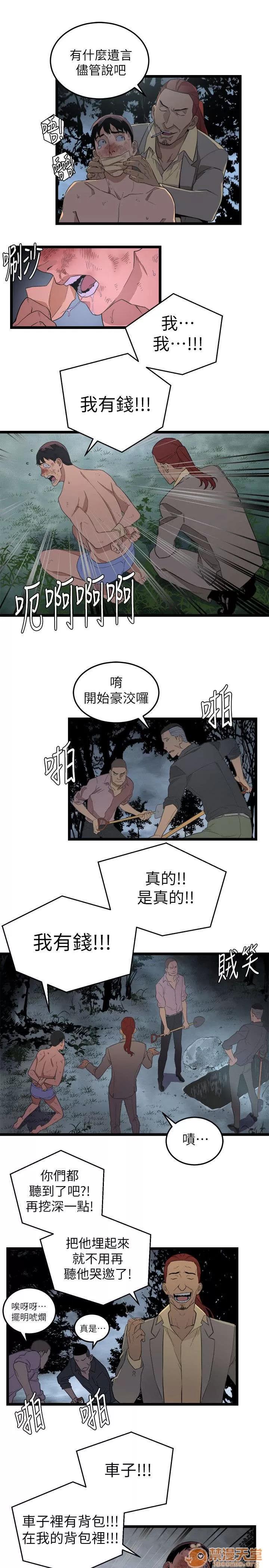 借刀制敵 我有錢 第4页