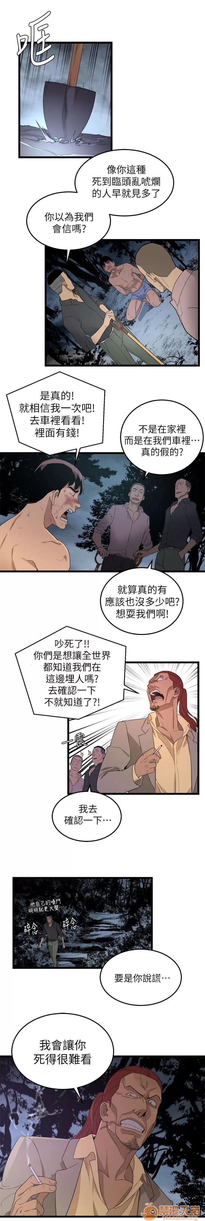借刀制敵 我有錢 第6页