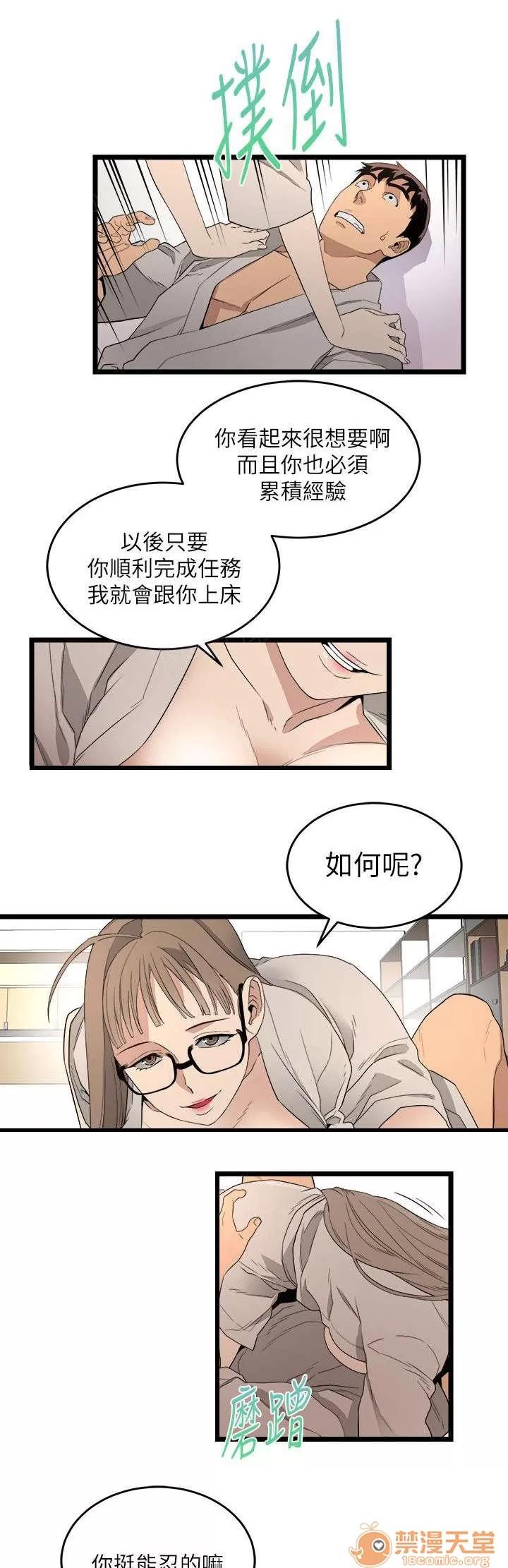 借刀制敵 複仇方式 第7页