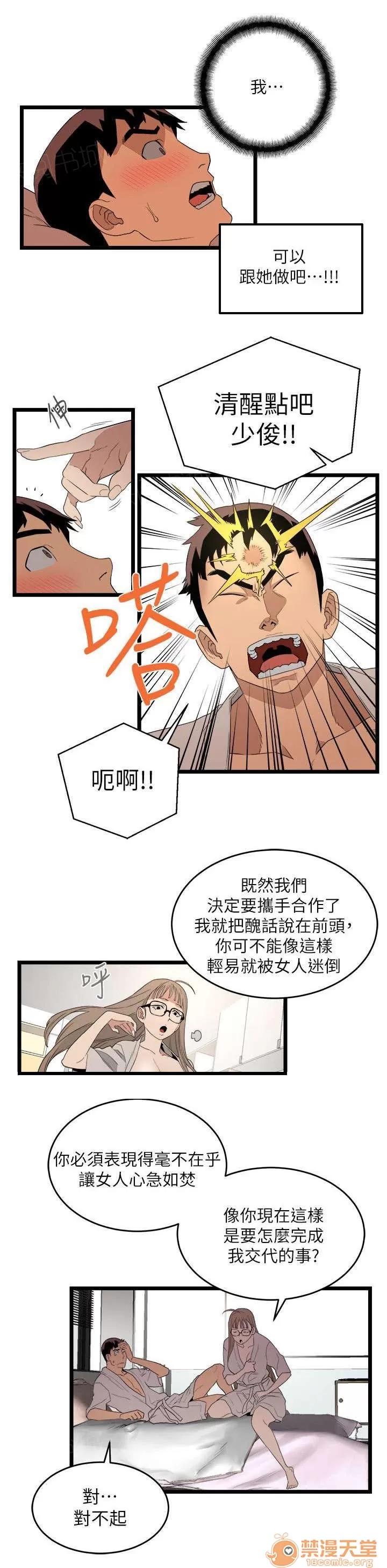 借刀制敵 複仇方式 第9页