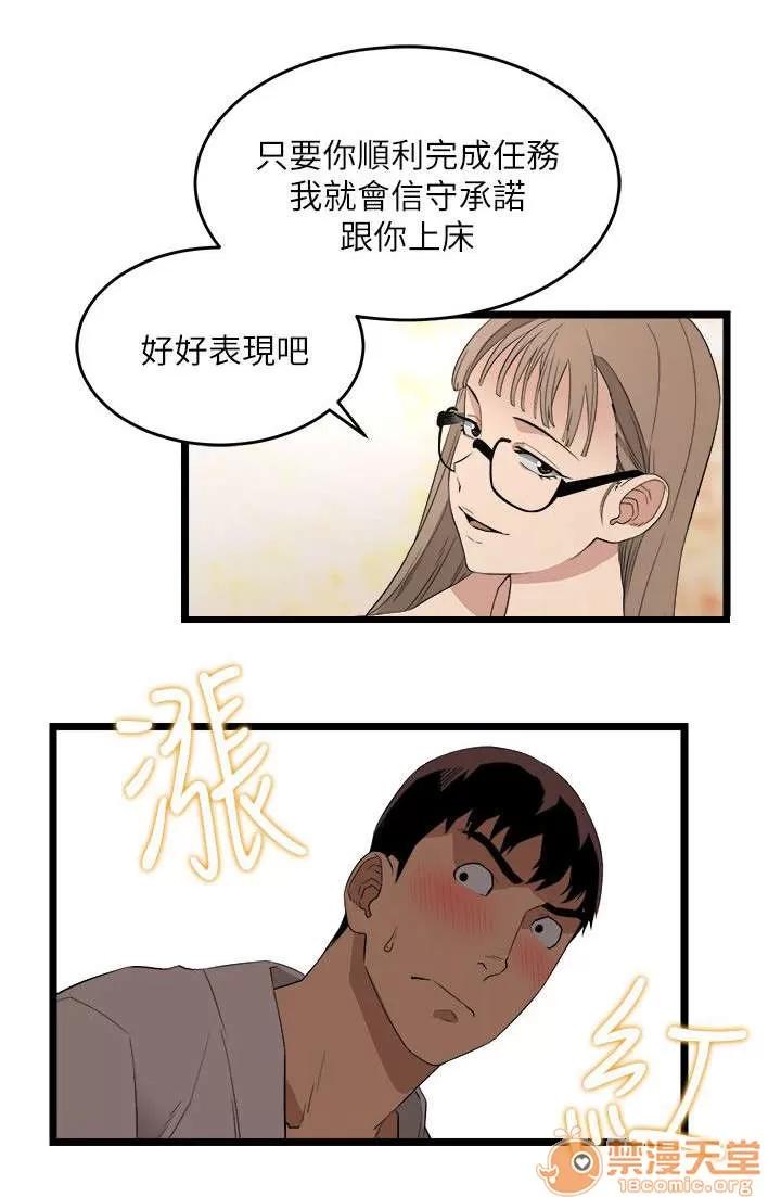借刀制敵 第一個目標 第2页