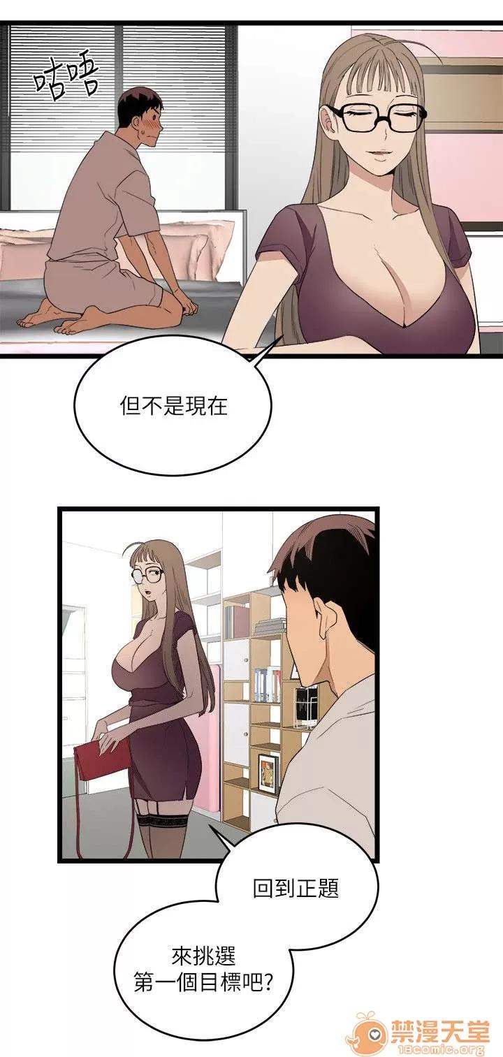 借刀制敵 第一個目標 第3页