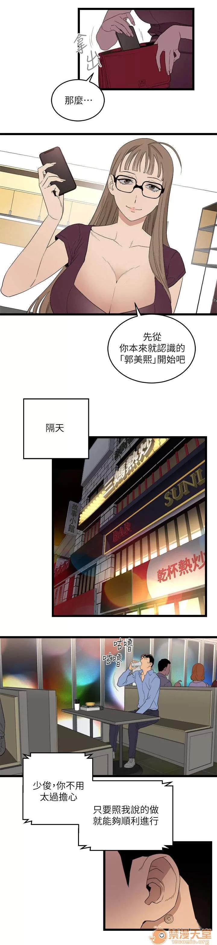 借刀制敵 第一個目標 第4页