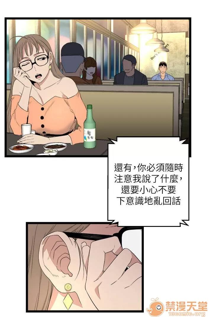 借刀制敵 第一個目標 第5页