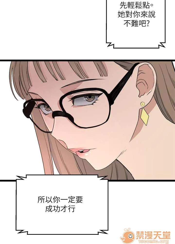 借刀制敵 第一個目標 第7页