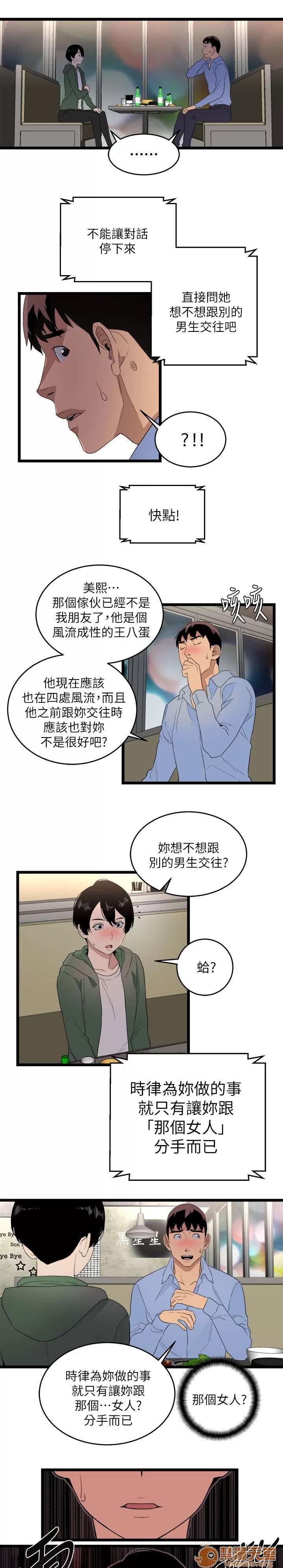 借刀制敵 第一個目標 第10页