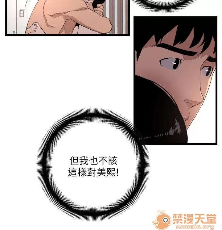 借刀制敵 良心不安 第7页