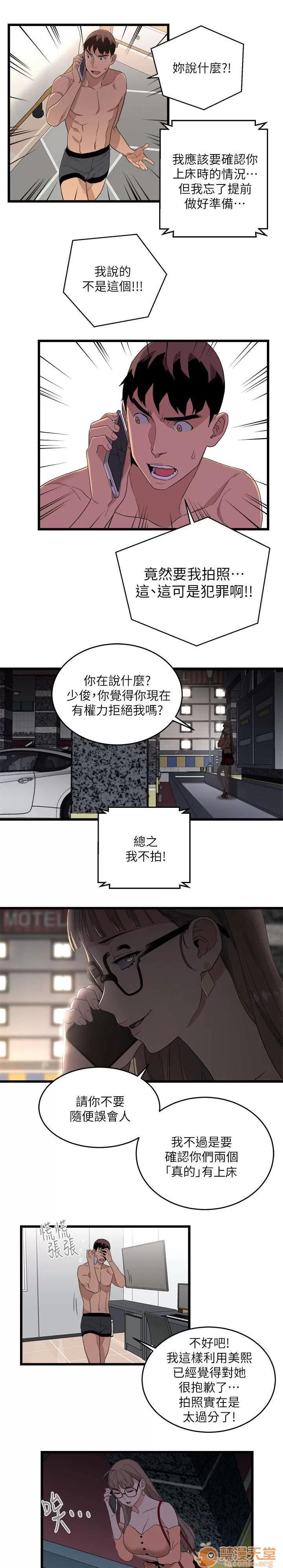 借刀制敵 證明自己 第8页