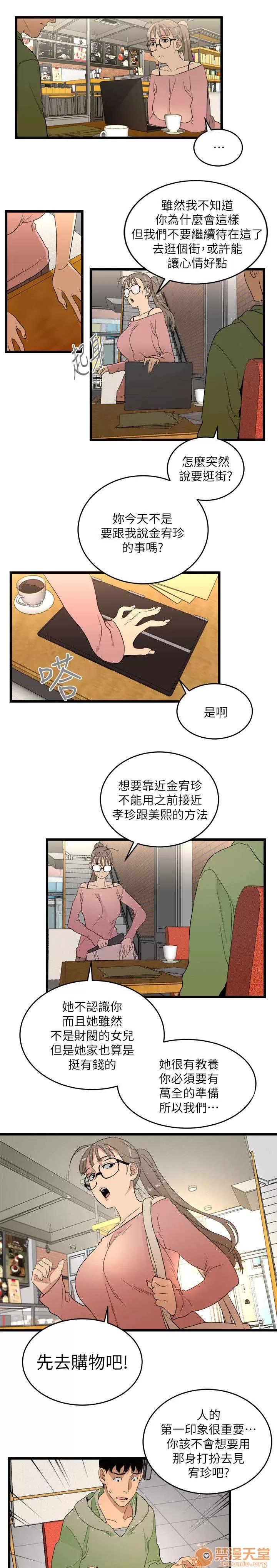 借刀制敵 逛街 第4页