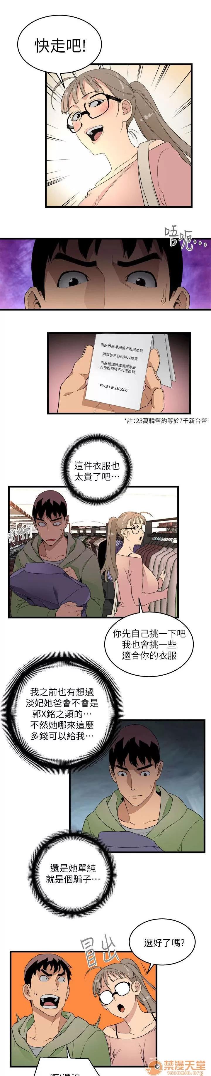 借刀制敵 逛街 第6页