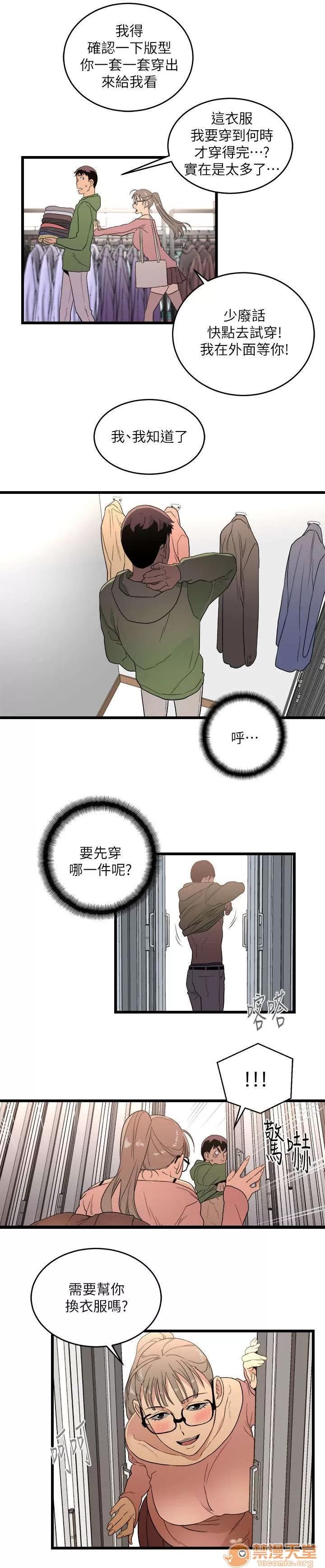 借刀制敵 逛街 第8页