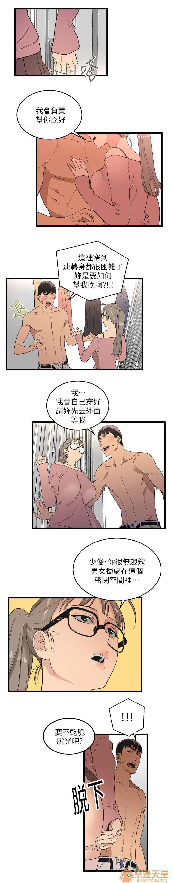 借刀制敵 逛街 第10页