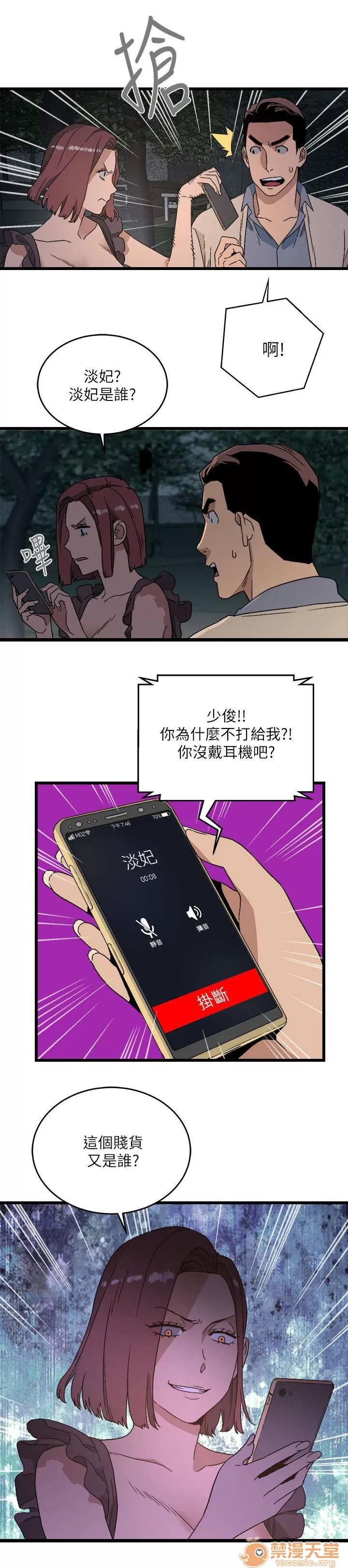 借刀制敵 不得了的消息 第10页