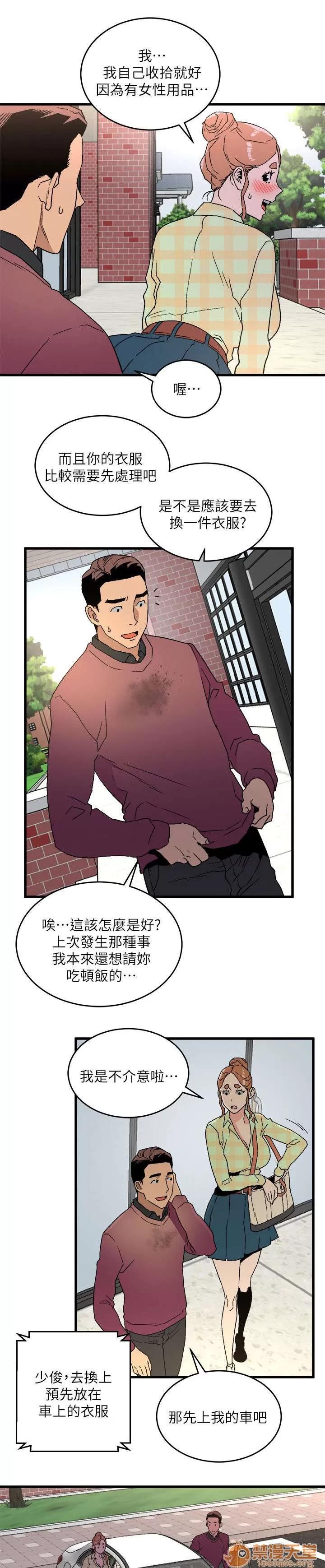 借刀制敵 在車里休息會吧 第1页