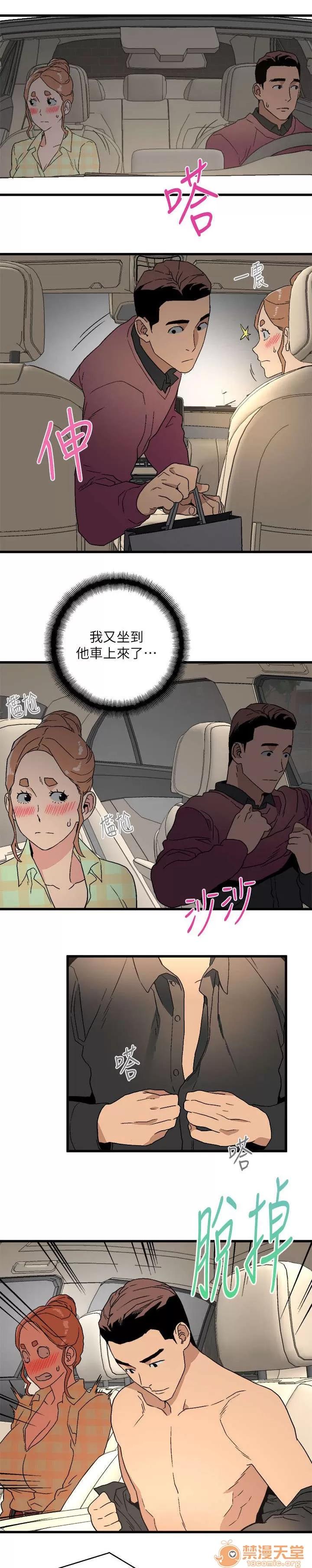 借刀制敵 在車里休息會吧 第3页