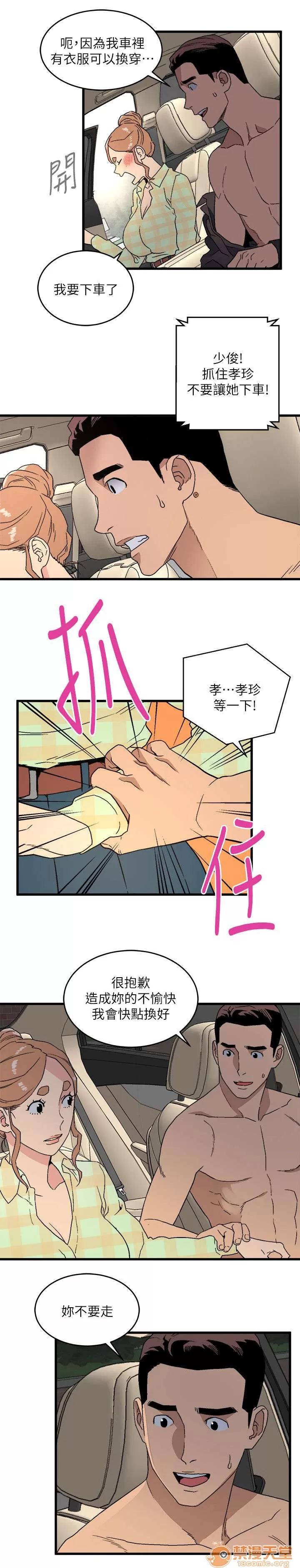 借刀制敵 在車里休息會吧 第5页