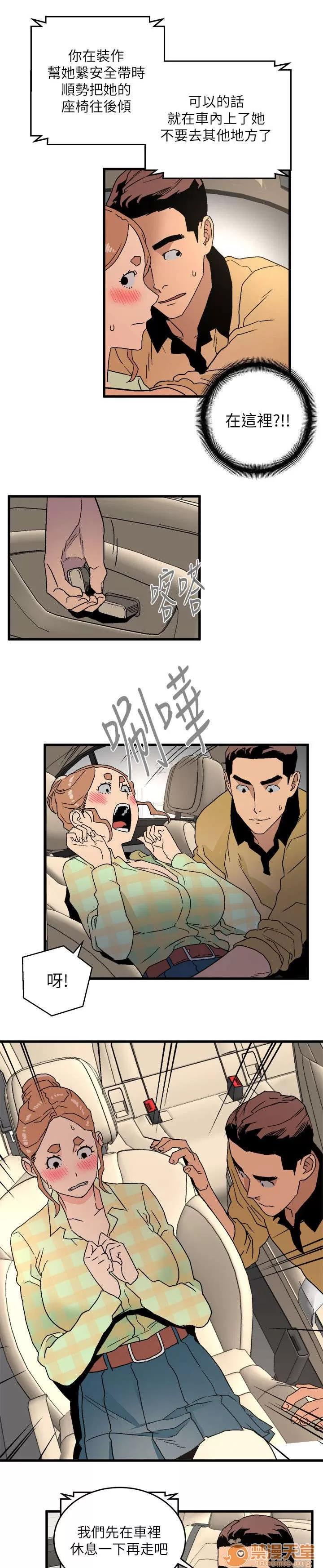 借刀制敵 在車里休息會吧 第10页
