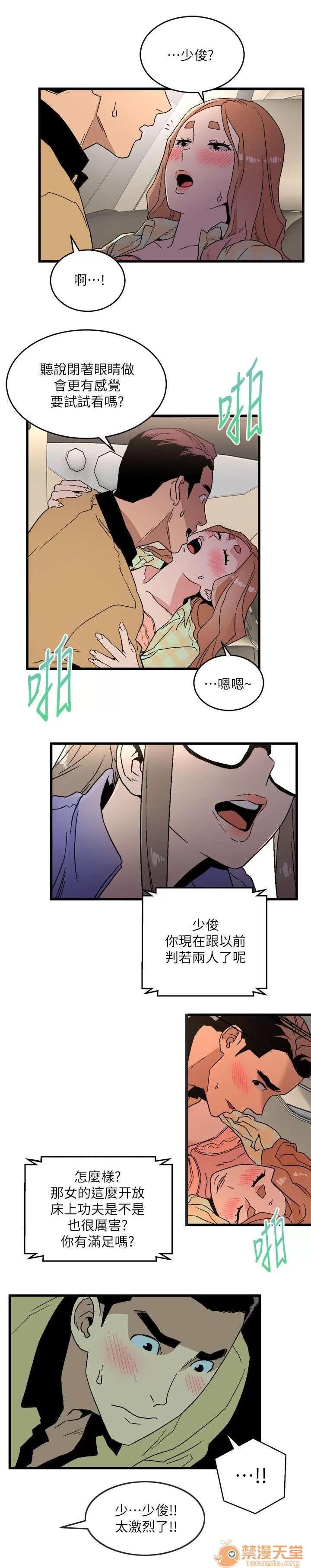 借刀制敵 魚兒上鉤了 第10页