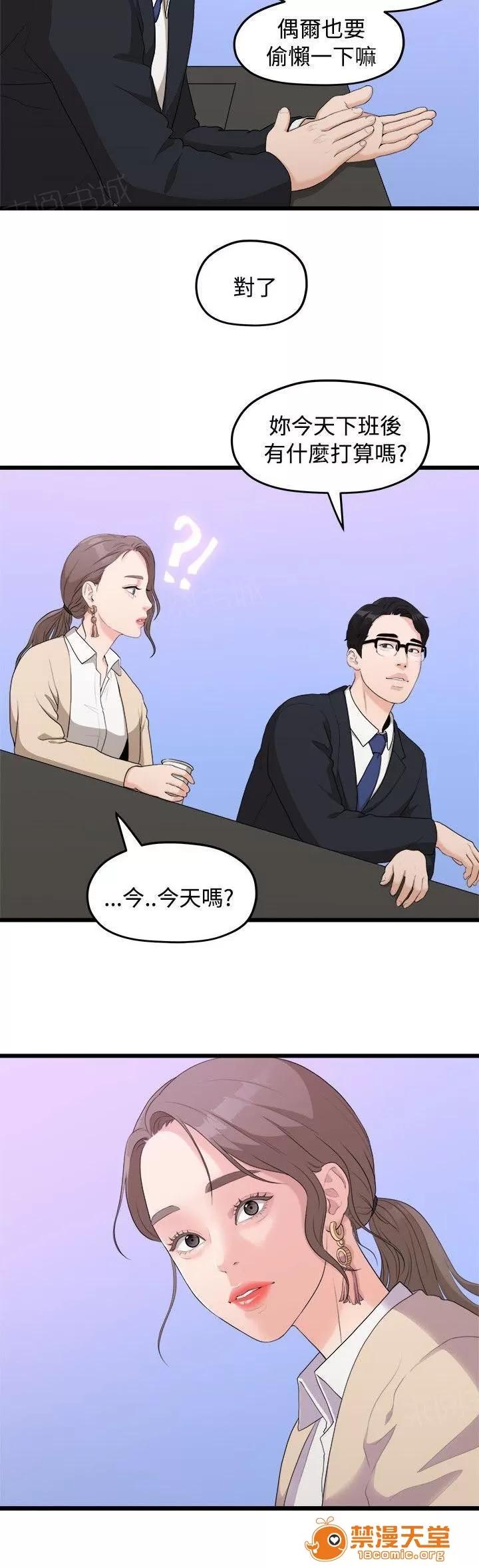 畢業分手季 一樣的想法 第2页