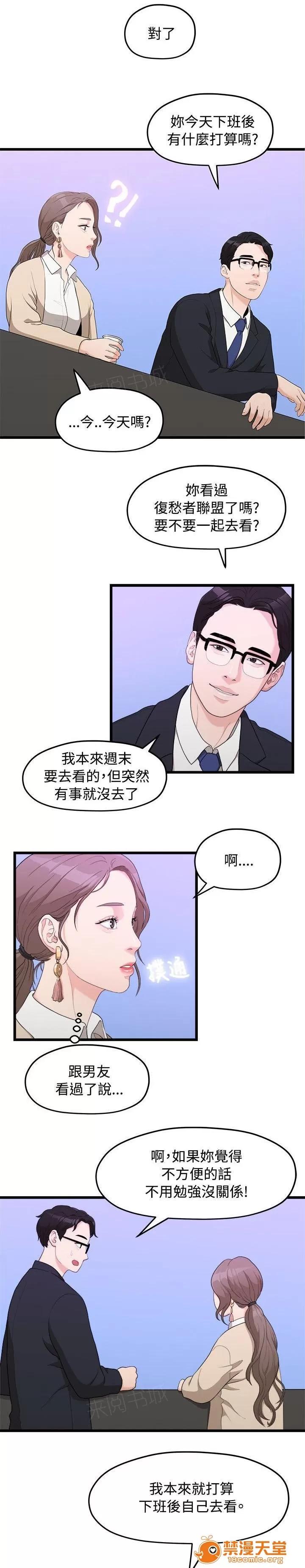 畢業分手季 一樣的想法 第11页