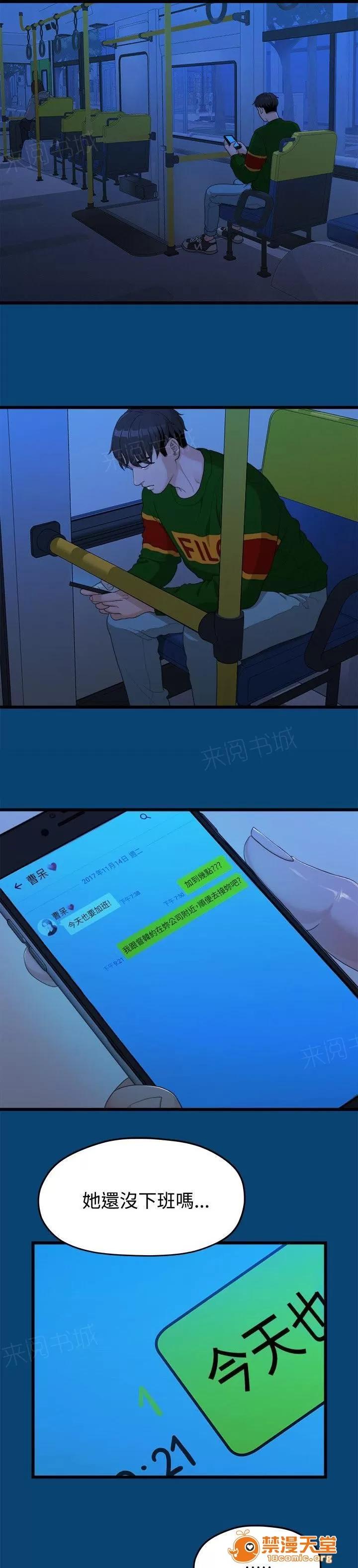 畢業分手季 不好的想法 第3页