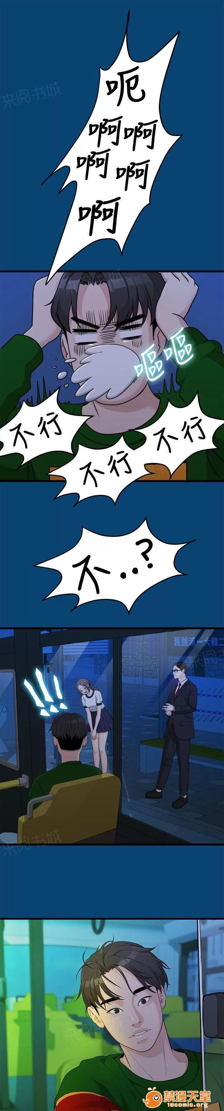 畢業分手季 不好的想法 第8页