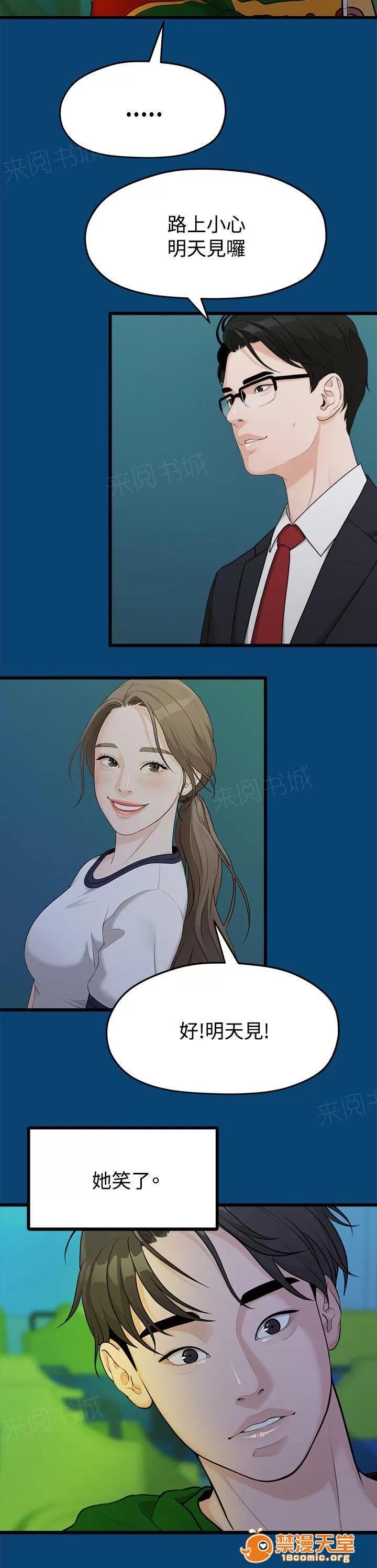 畢業分手季 不好的想法 第9页