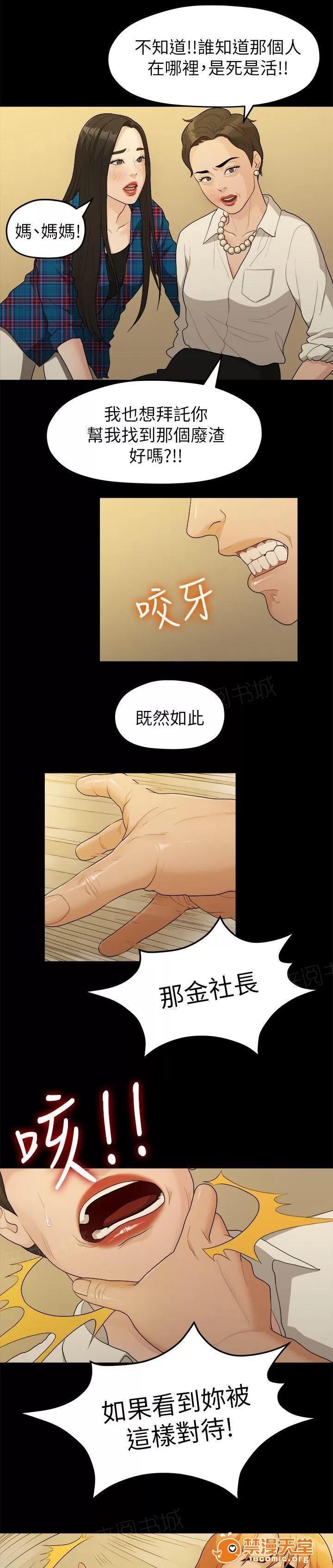 畢業分手季 出事了 第8页