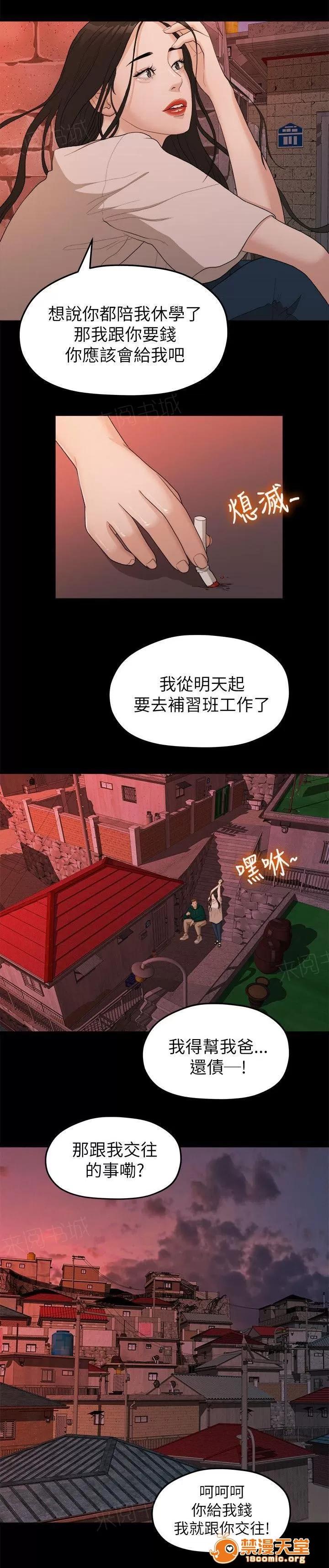 畢業分手季 還債 第10页