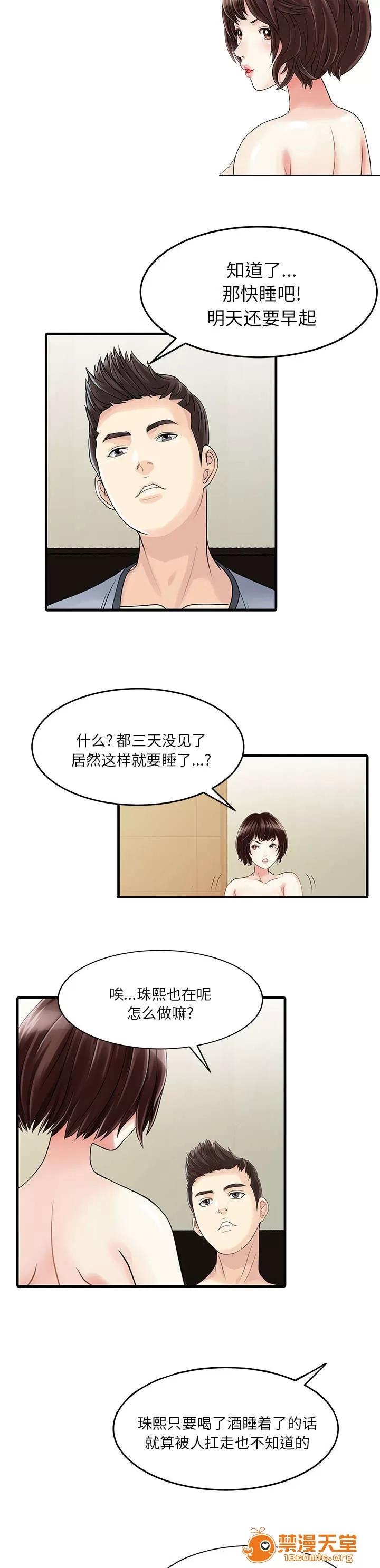 民宿繼承人 三人同居 第10页