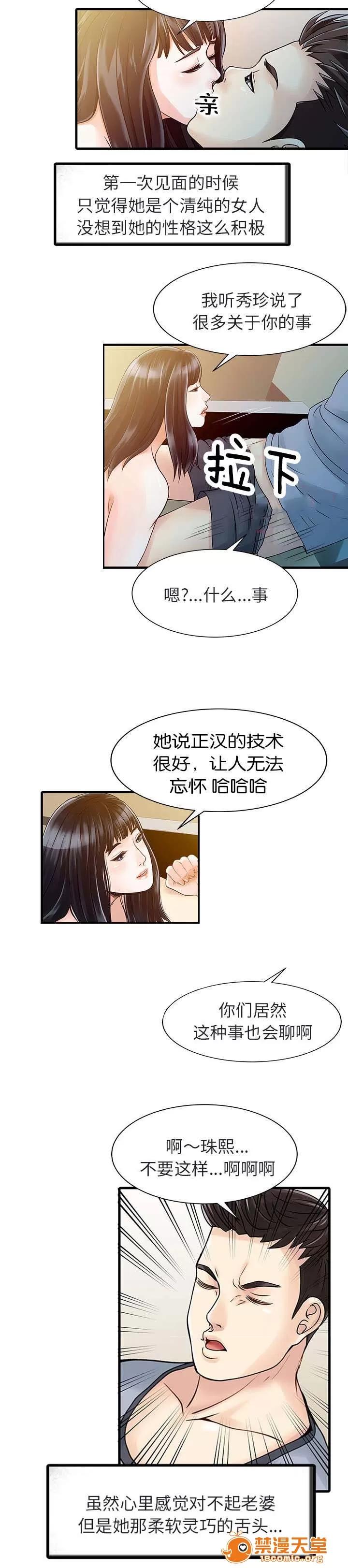民宿繼承人 夢 第3页
