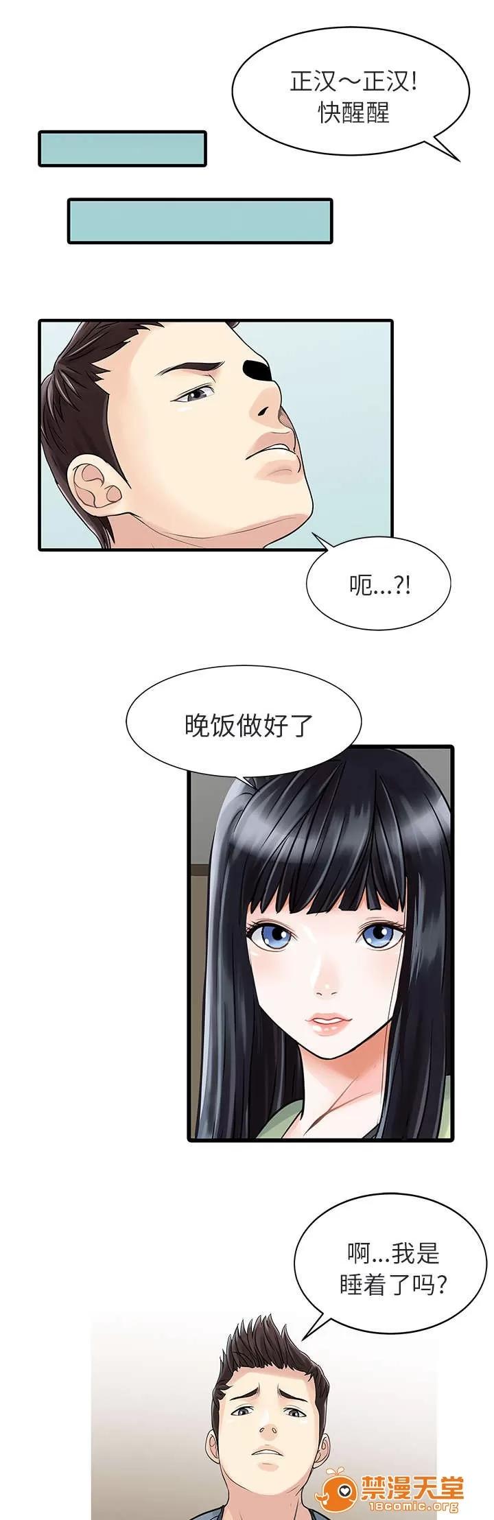 民宿繼承人 夢 第5页