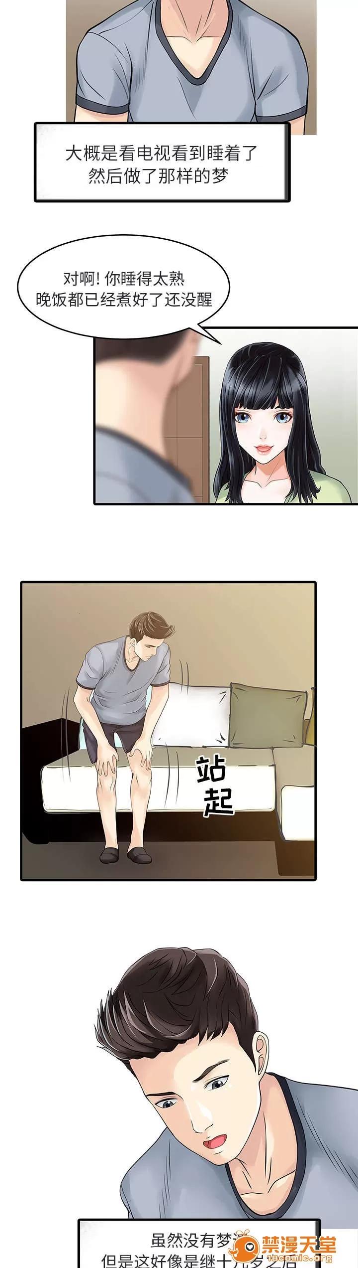 民宿繼承人 夢 第6页