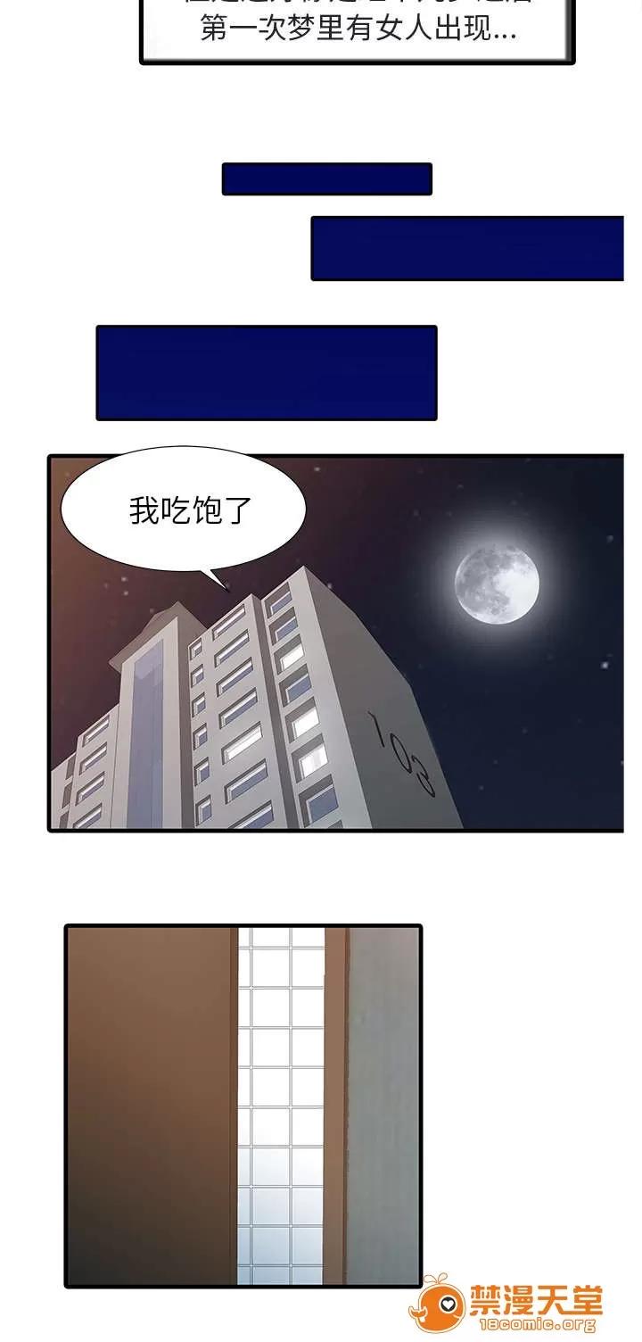 民宿繼承人 夢 第7页