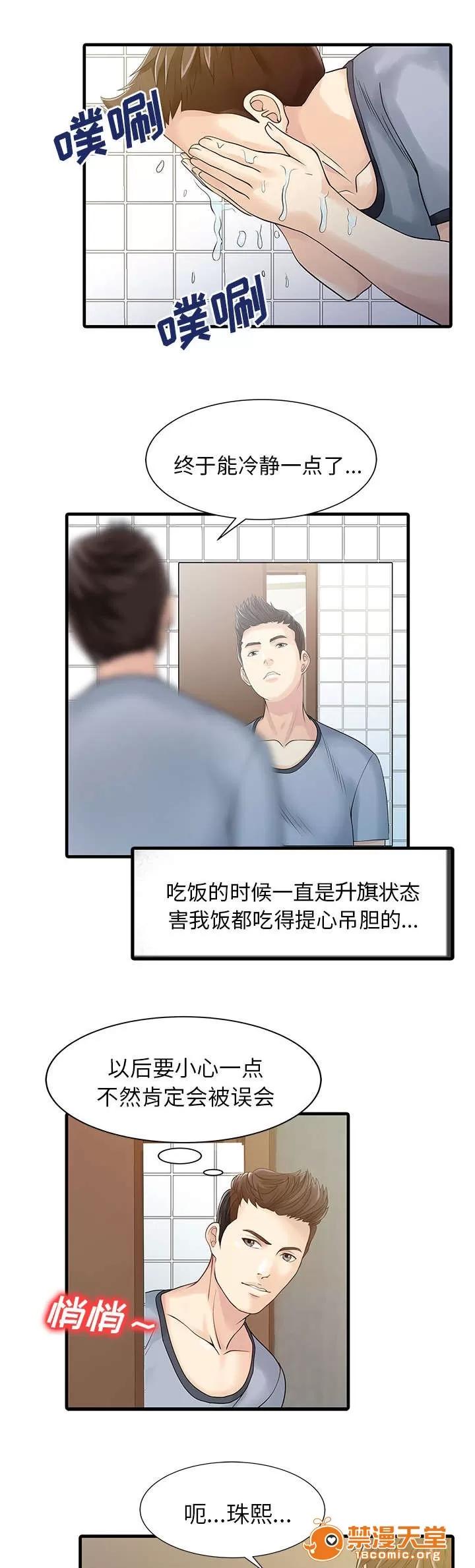 民宿繼承人 夢 第8页